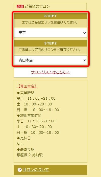 たかの友梨青山本店の体験エステの予約の取り方