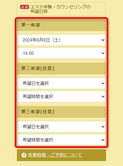 たかの友梨青山本店の体験エステの予約の取り方