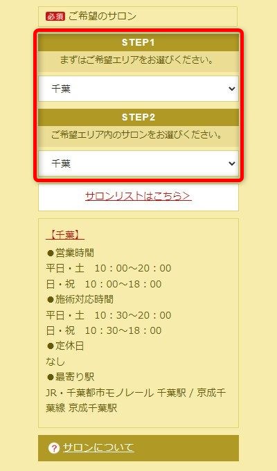 たかの友梨千葉店の体験エステの予約の取り方