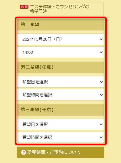 たかの友梨調布店の体験エステの予約の取り方