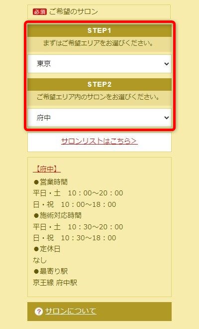 たかの友梨府中店の体験エステの予約の取り方