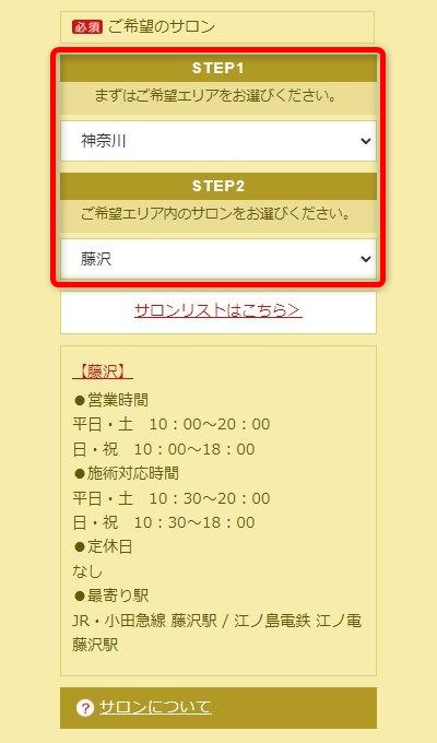 たかの友梨藤沢店の体験エステの予約の取り方