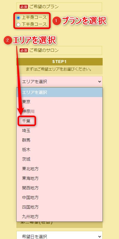 たかの友梨船橋店の体験エステの予約の取り方