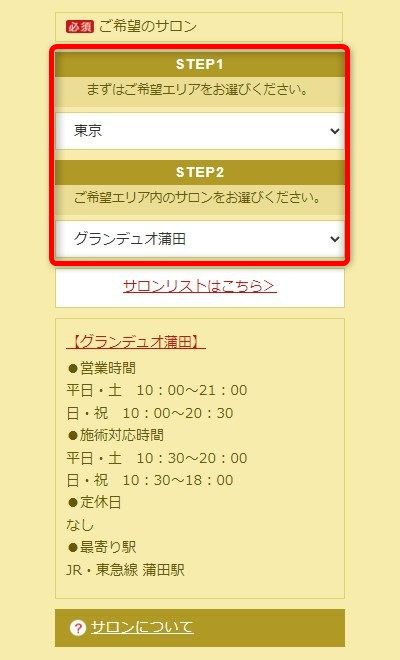 たかの友梨グランデュオ蒲田店の体験エステの予約の取り方