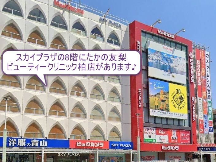 たかの友梨ビューティークリニック　柏店
