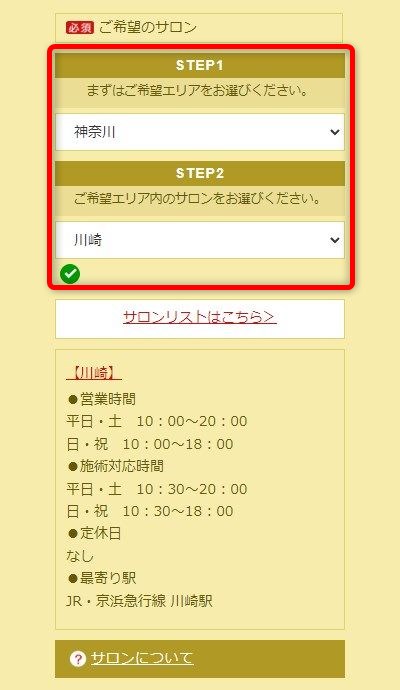 たかの友梨川崎店の体験エステの予約の取り方