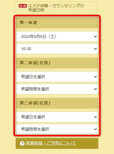 たかの友梨北千住店の体験エステの予約の取り方