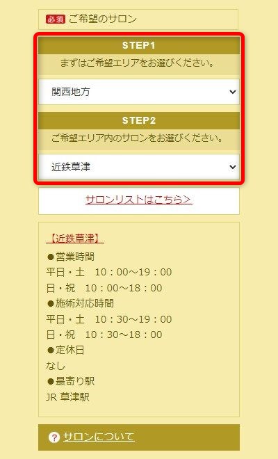 たかの友梨近鉄草津店の体験エステの予約の取り方