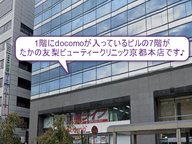たかの友梨ビューティークリニック　京都本店