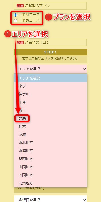 たかの友梨前橋店の体験エステの予約の取り方