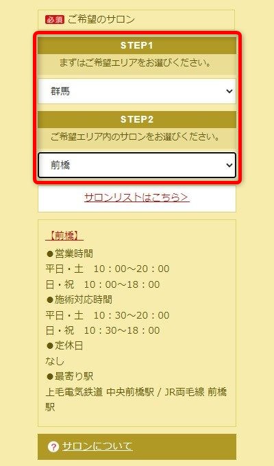 たかの友梨前橋店の体験エステの予約の取り方