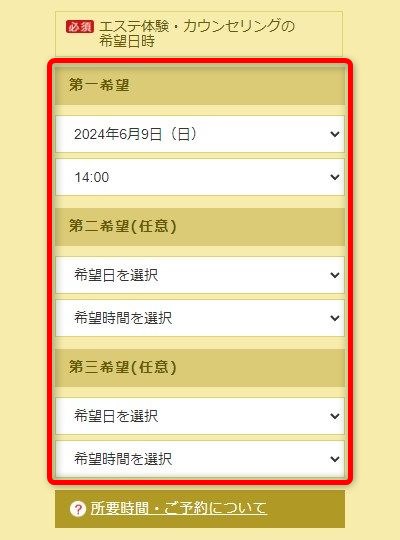 たかの友梨松戸店の体験エステの予約の取り方