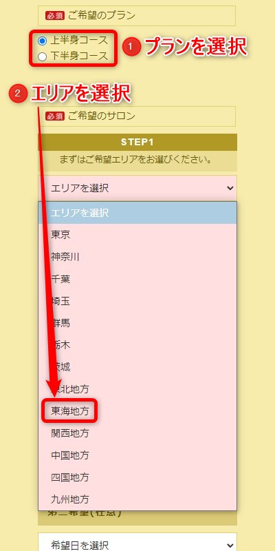たかの友梨名古屋マリオットアソシアホテル店の体験エステの予約の取り方