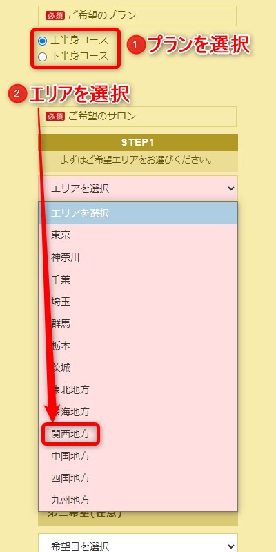 たかの友梨西宮店の体験エステの予約の取り方