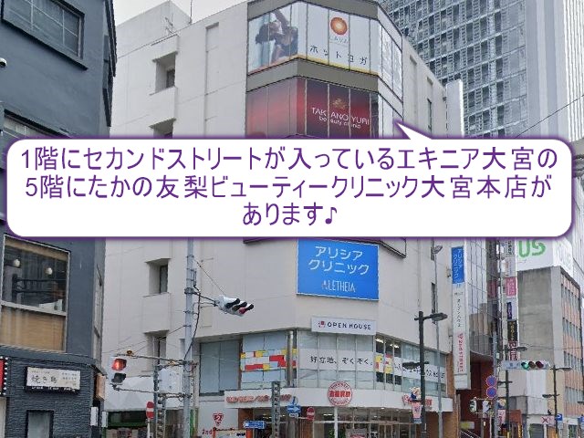 たかの友梨ビューティークリニック大宮本店