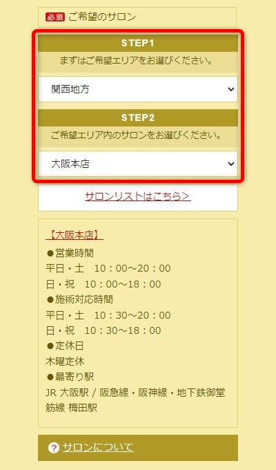 たかの友梨大阪本店の体験エステの予約の取り方