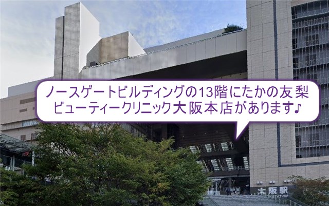 たかの友梨ビューティークリニック　大阪本店