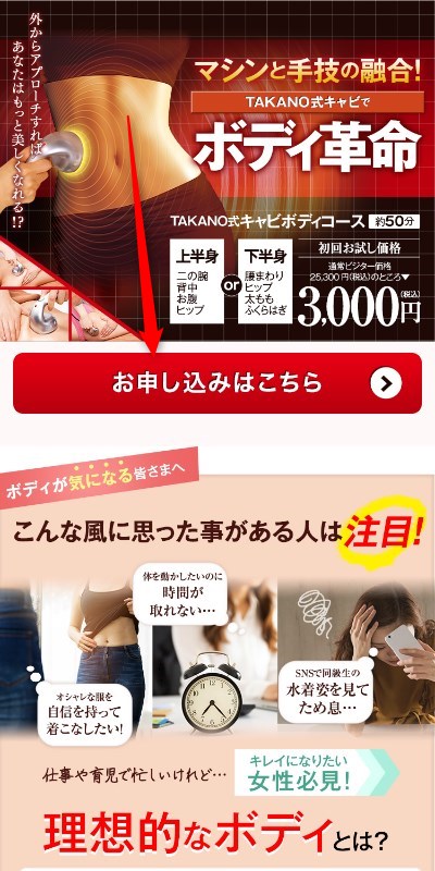 たかの友梨の体験エステの予約の取り方