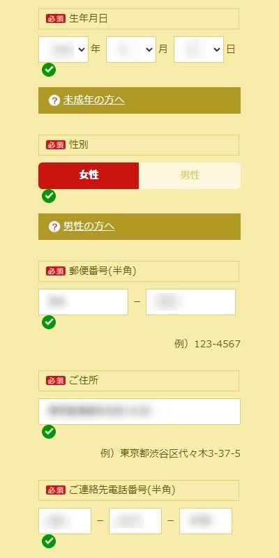 たかの友梨の体験エステの予約の取り方