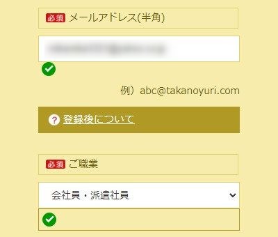 たかの友梨の体験エステの予約の取り方