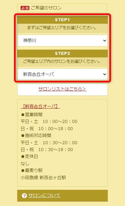 たかの友梨新百合丘オーパ店の体験エステの予約の取り方