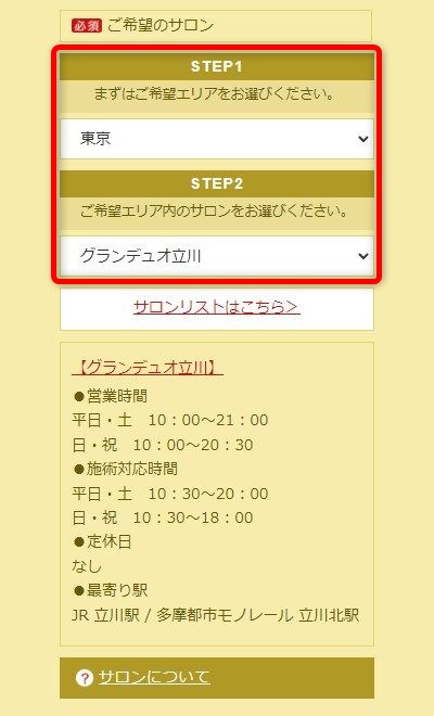 たかの友梨グランデュオ立川店の体験エステの予約の取り方