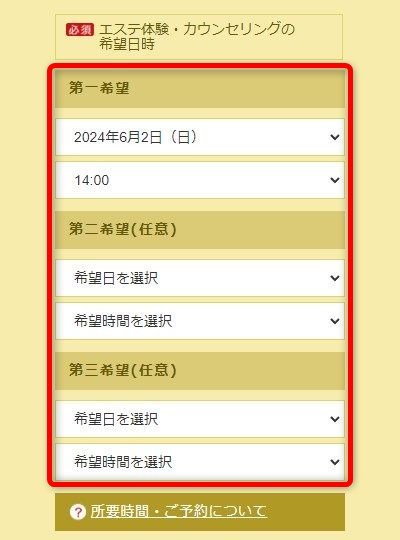たかの友梨グランデュオ立川店の体験エステの予約の取り方