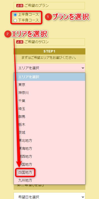 たかの友梨高松店の体験エステの予約の取り方