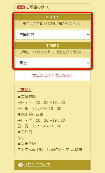 たかの友梨高松店の体験エステの予約の取り方