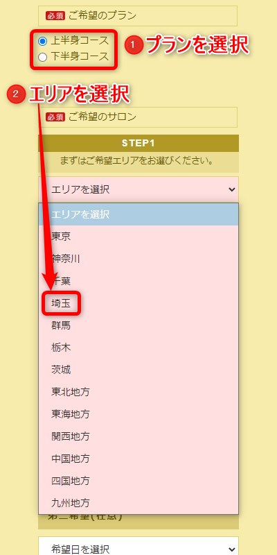 たかの友梨所沢店の体験エステの予約の取り方