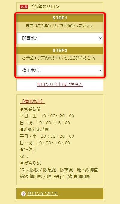 たかの友梨梅田本店の体験エステの予約の取り方