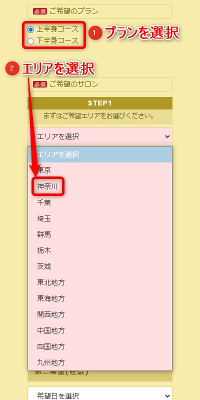 たかの友梨横須賀店の体験エステの予約の取り方