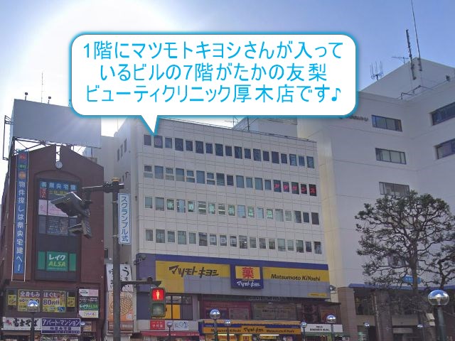 たかの友梨厚木店