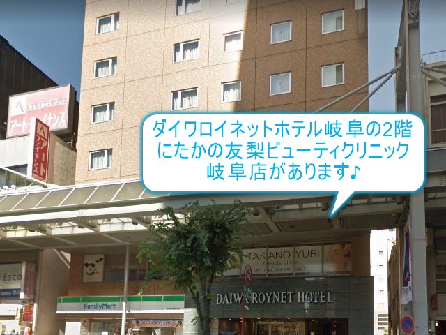 たかの友梨岐阜店