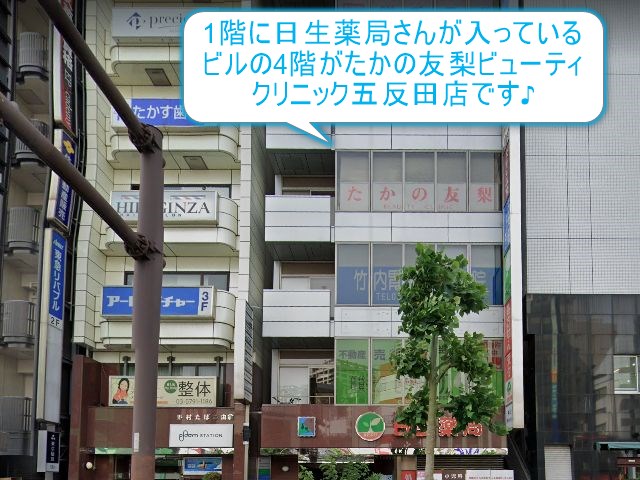 たかの友梨五反田店