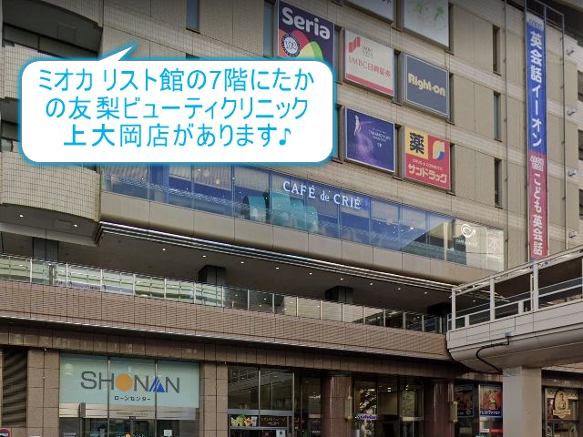 たかの友梨上大岡店