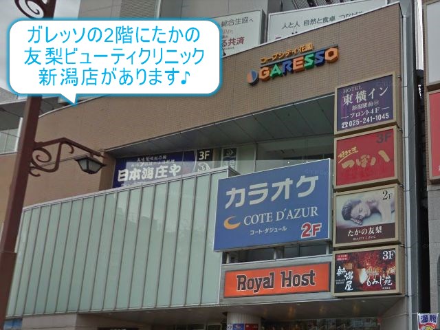 たかの友梨新潟店