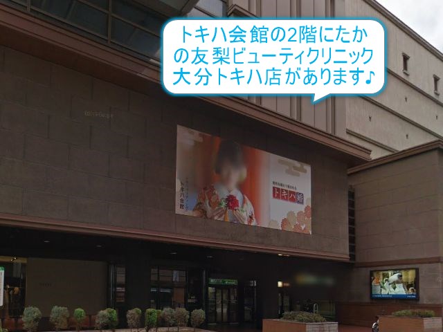 たかの友梨大分トキハ店