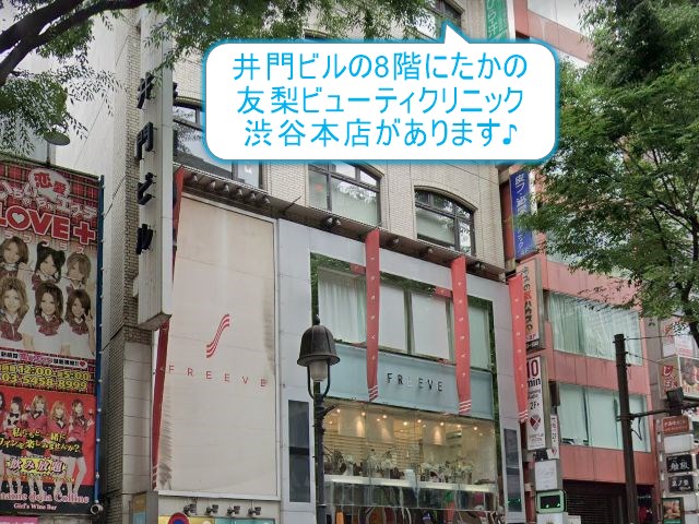 たかの友梨渋谷本店
